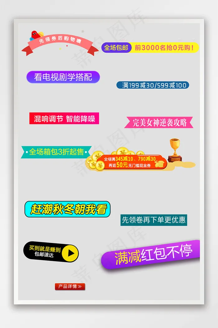 清新天猫详情标签设计素材psd模版下载