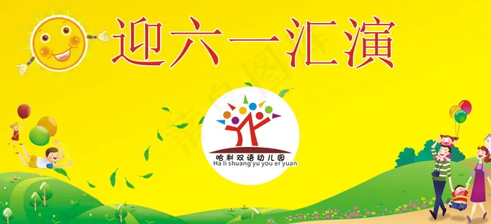六一儿童节汇演图片 六一儿童节汇演图片