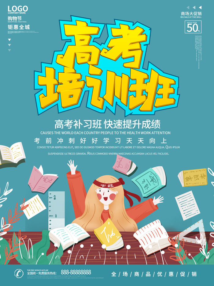 高考加油高考海报冲刺逢考必过模板PSD分层设计素材