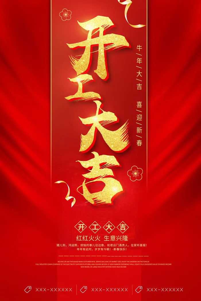 虎年开门红psd模版下载