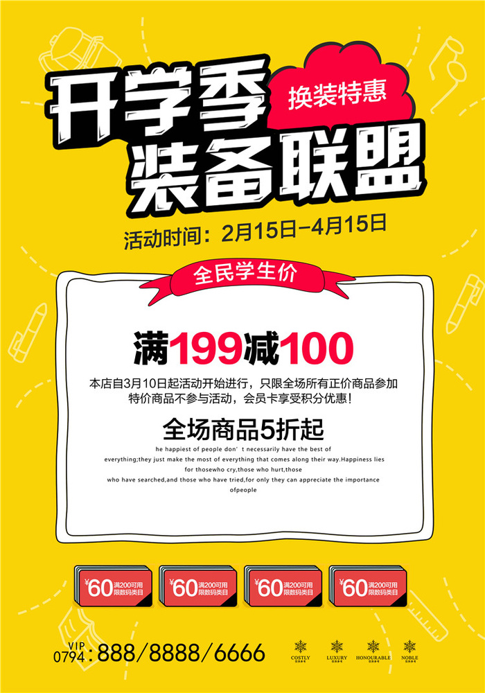 开学季图片