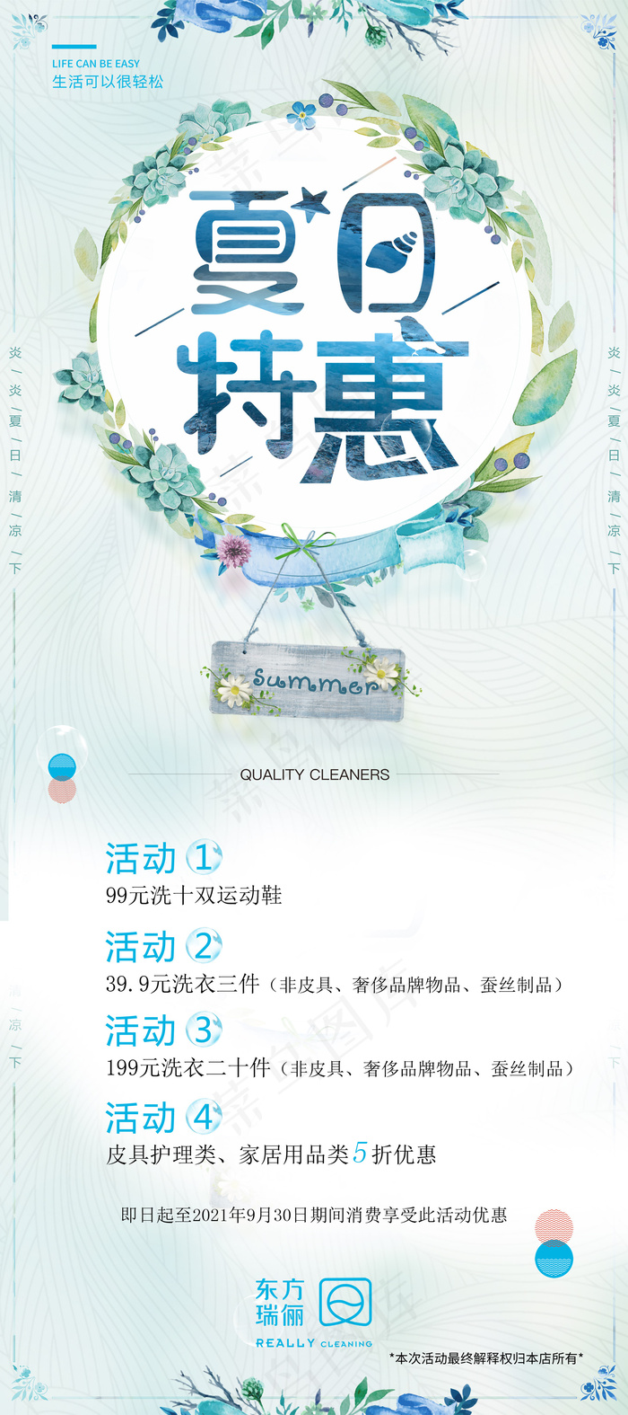 东方瑞丽-展架3psd模版下载