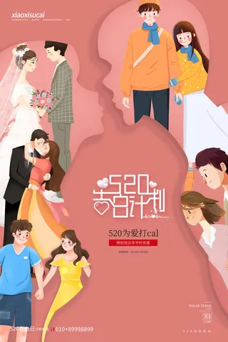 唯美浪漫520情人节主题活动宣传促销海报展板模板PSDAI设计素材