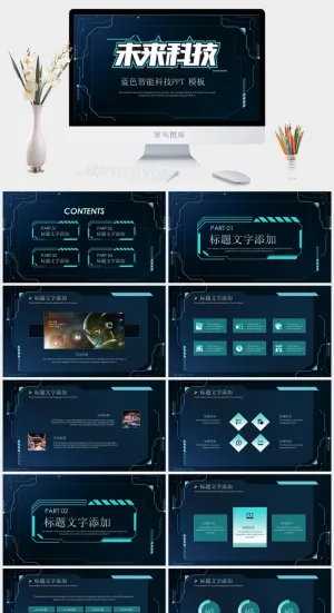 未来科技PPT模板预览图