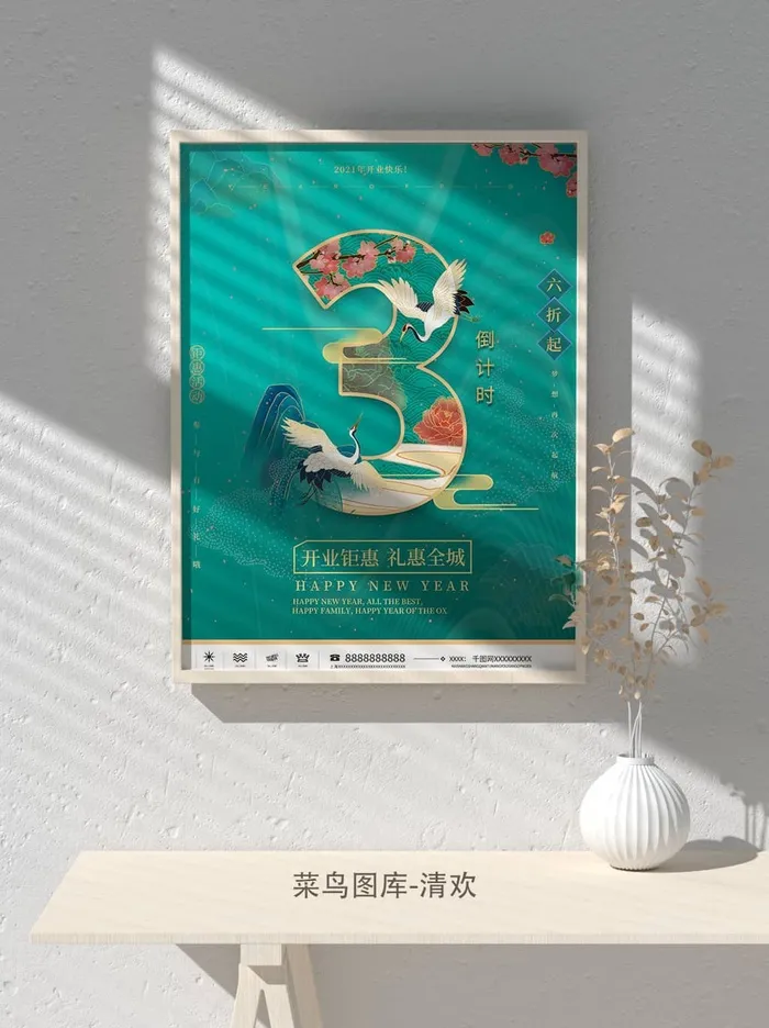 元旦节庆虎年入职开业开幕会科技新年倒计时海报模板PSD分层设计素材psd模版下载