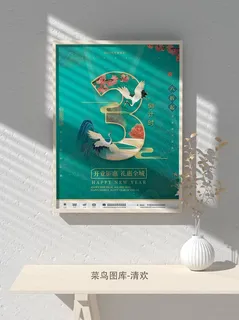 元旦节庆虎年入职开业开幕会科技新年倒计时海报模板PSD分层设计素材