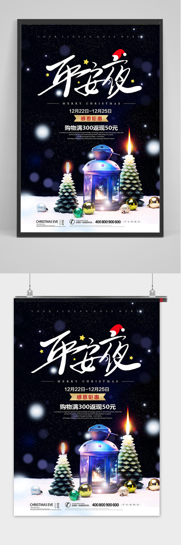 简约大气平安夜圣诞节海报