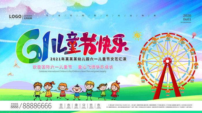 六一儿童节快乐主题商场电商宣传促销海报展板模板PSD设计素材