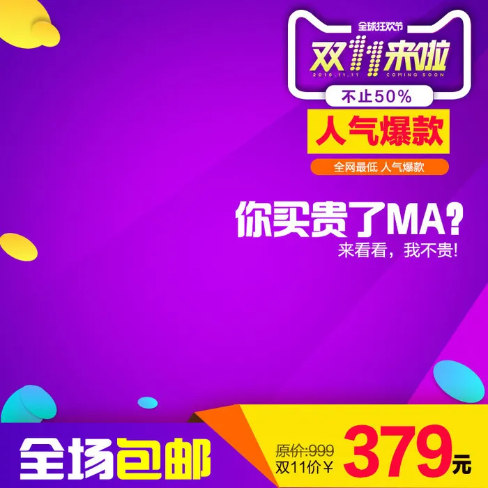 主图制作效果psd模版下载