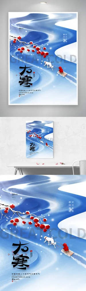 传统大寒活动宣传海报