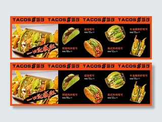 西餐厅横版酷炫潮流品牌海报塔可TACO