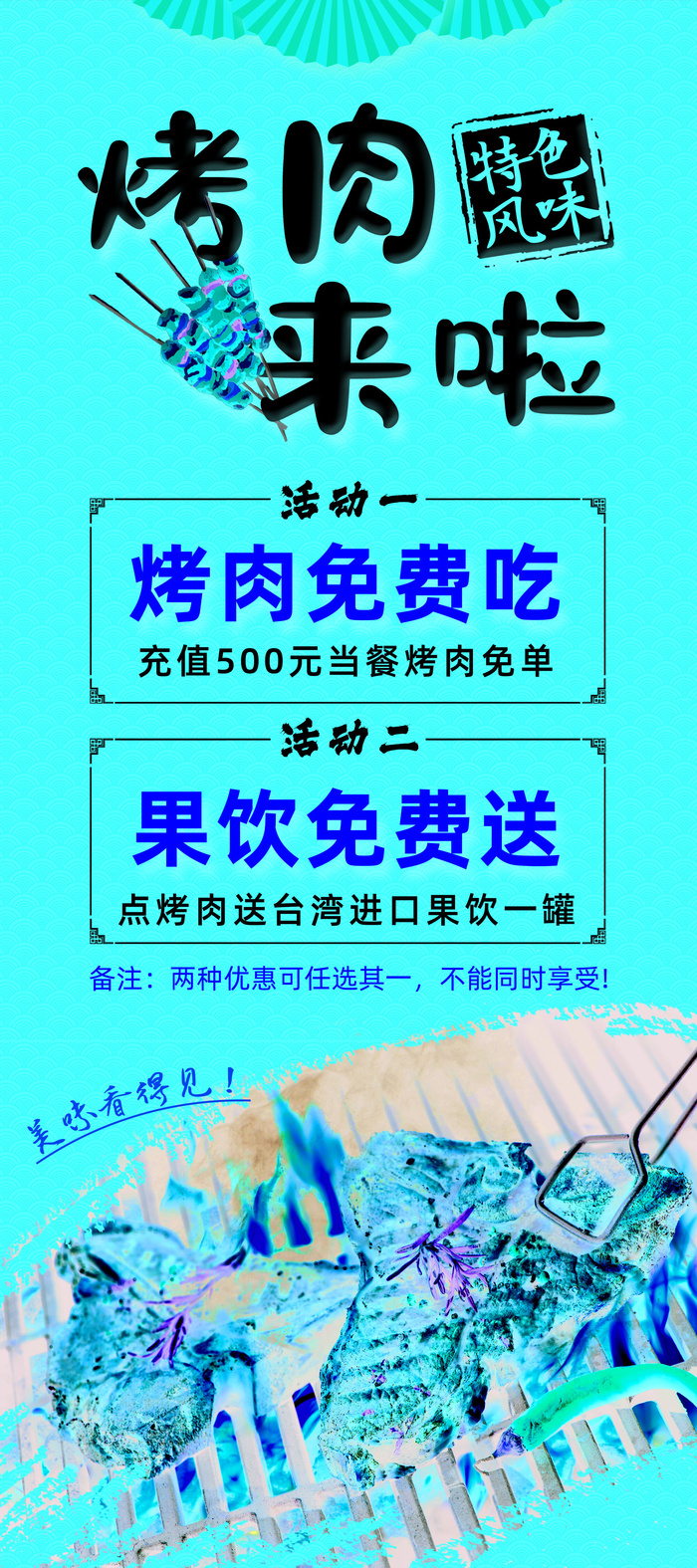 红色水墨摄图风烤肉来啦特色风味传统美食烤肉展架psd模版下载