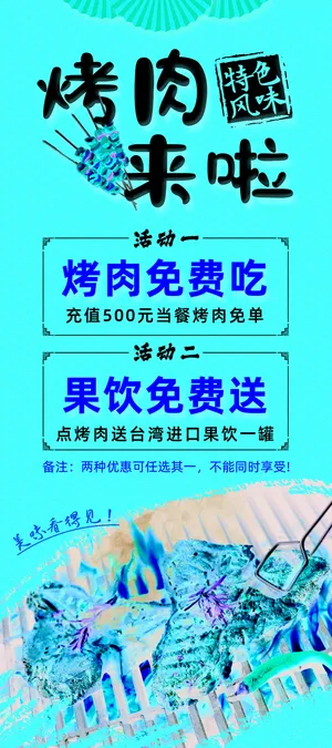 红色水墨摄图风烤肉来啦特色风味传统美食烤肉展架