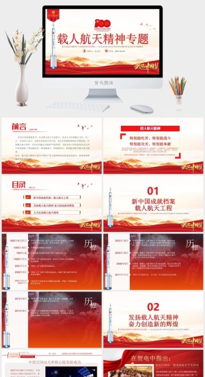 红色载人航天精神PPT预览图
