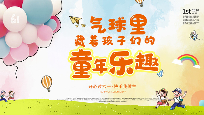 六一儿童节61活动文艺演出舞台背景展板海报PSD设计素