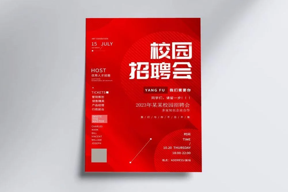 简约招聘海报psd模版下载