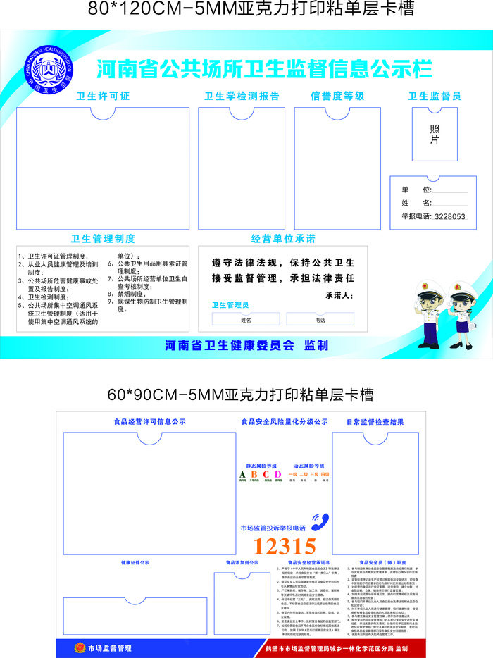 亚克力牌卫生监督牌子