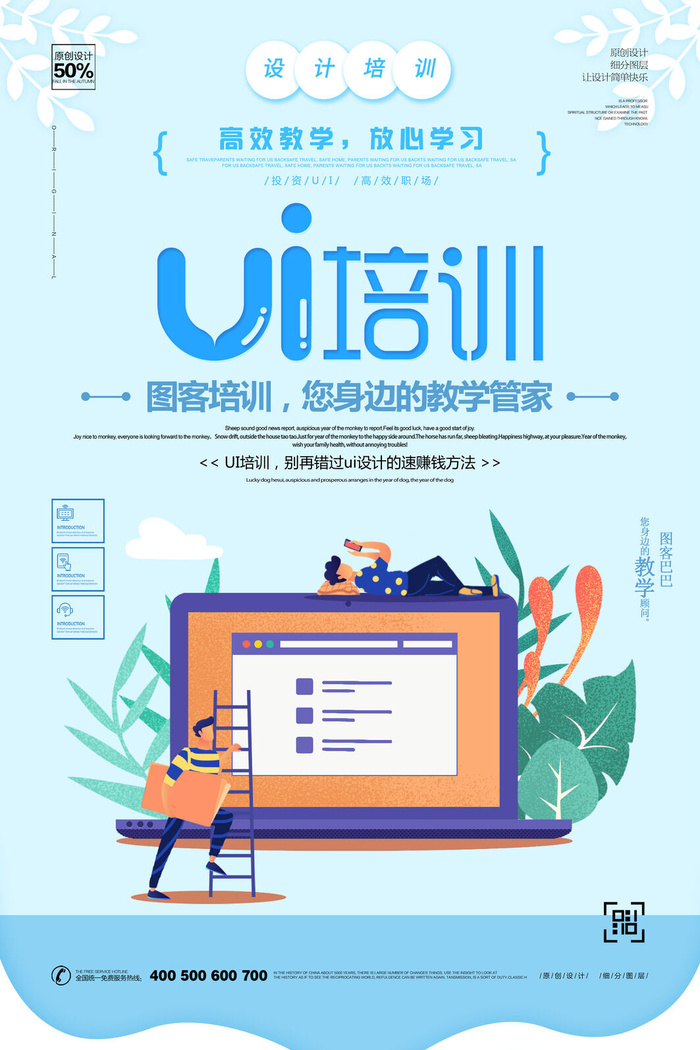 UI培训机构海报PSD素材psd模版下载