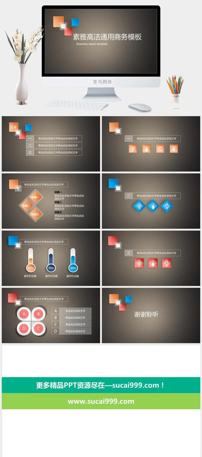 简洁素雅微立体通用PPT模板