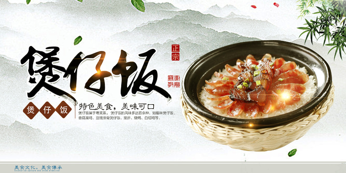 饭店海报素材煲仔饭psd模版下载