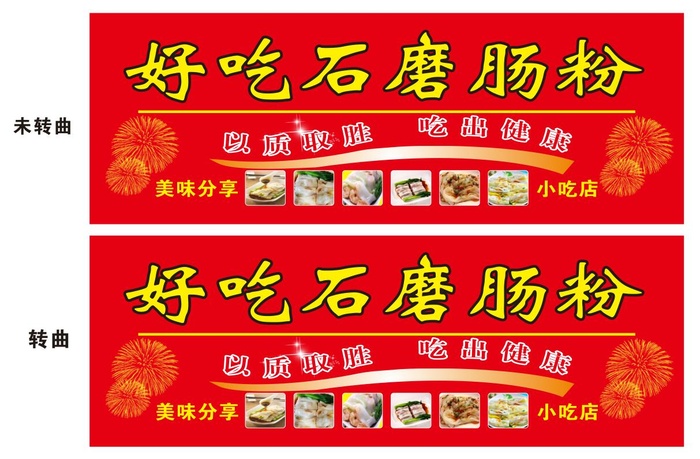 石磨肠粉店招牌cdr矢量模版下载