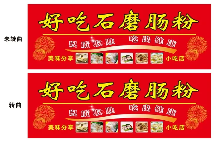 石磨肠粉店招牌cdr矢量模版下载