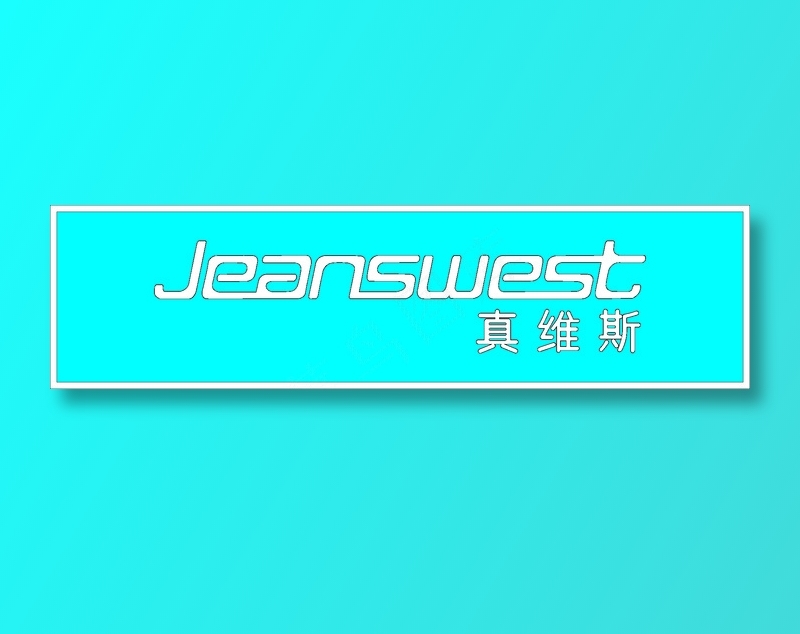 真维斯门头logocdr矢量模版下载