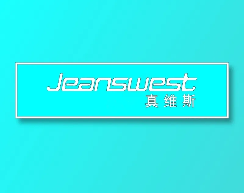 真维斯门头logocdr矢量模版下载