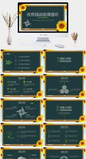 课件PPT模板动态教学 教师说课公开课授课教育培训演示模板素材预览图