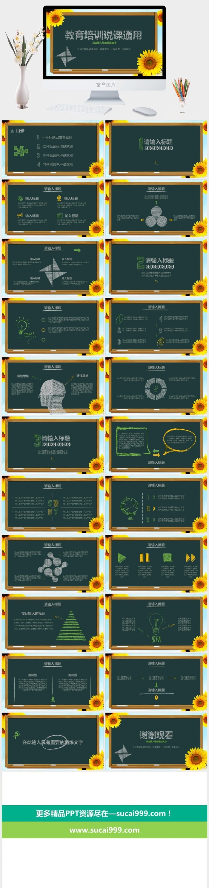 课件PPT模板动态教学 教师说课公开课授课教育培训演示模板素材