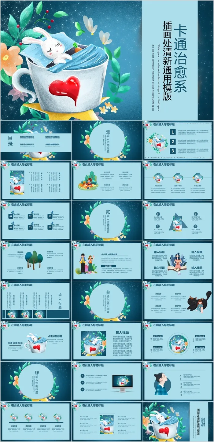 小清新PPT模板 小清新PPT模板