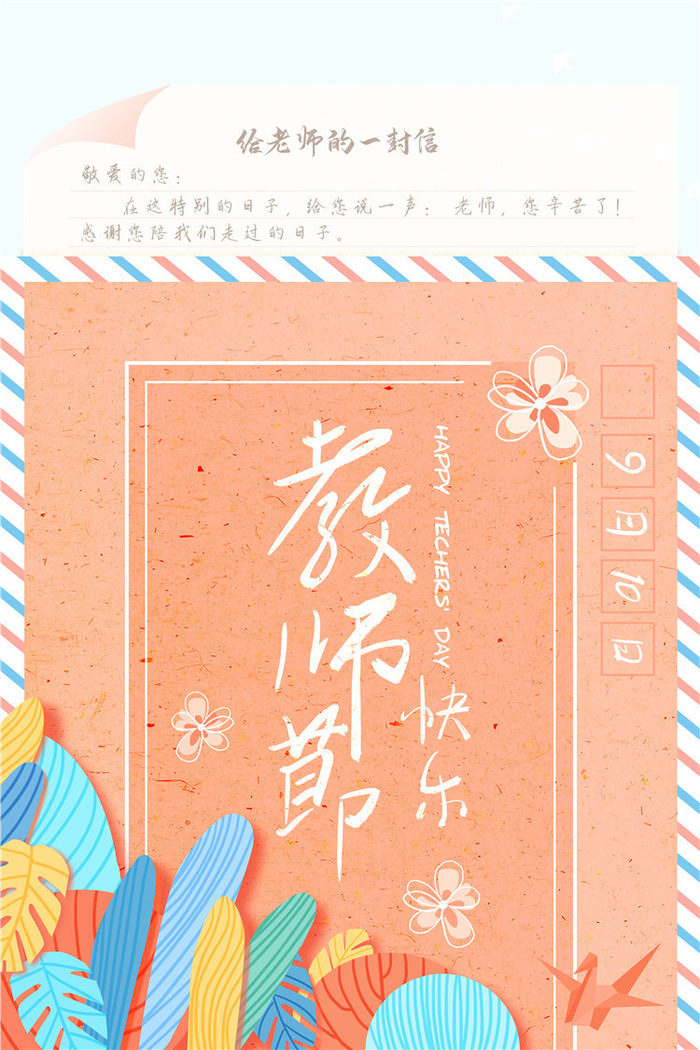 教师节海报图片