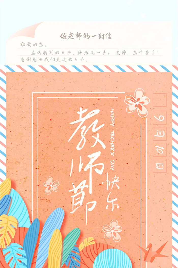 教师节海报图片psd模版下载