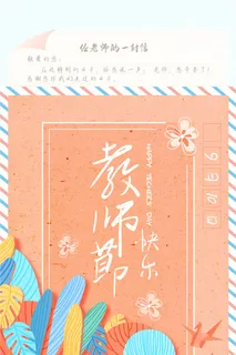 教师节海报图片 教师节海报图片