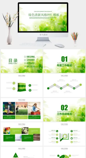 绿色清新PPT模板预览图
