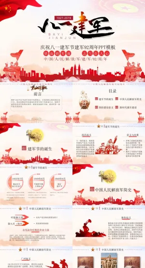 大气简约庆祝八一建军节92周年PPT模板预览图