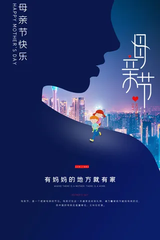 母亲剪影母亲节海报