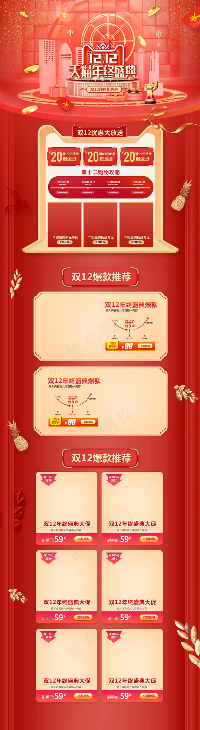 红色双十二化妆品首页年终装修模板psd模版下载
