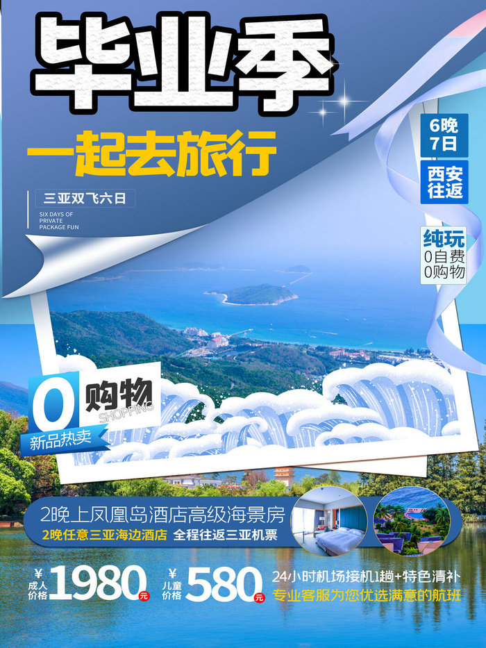 毕业季psd模版下载