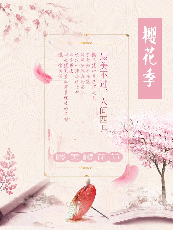 粉色唯美风格创意樱花节海报psd模版下载