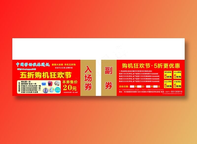 代金券优惠券设计印刷cdr矢量模版下载