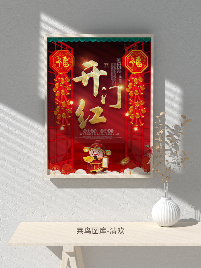 红色喜庆2022开门红开工开业大吉主题ps宣传海报
