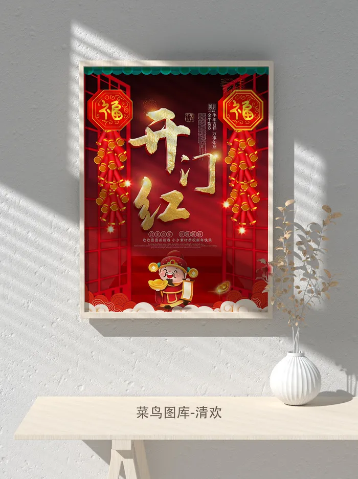 红色喜庆2022开门红开工开业大吉主题ps宣传海报psd模版下载
