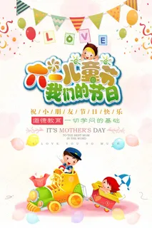 儿童节 儿童节活动海报