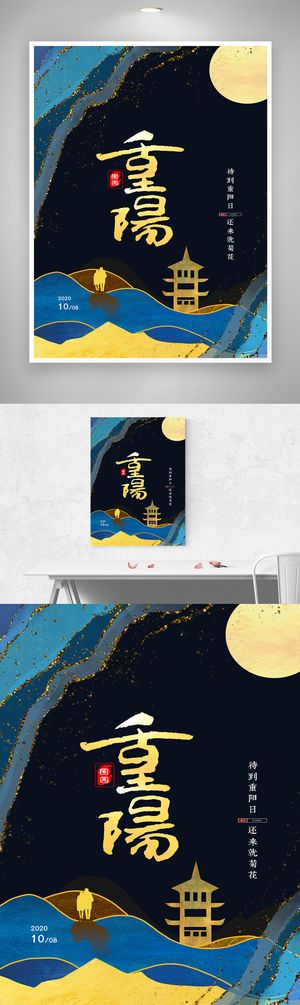 传统重阳营销海报