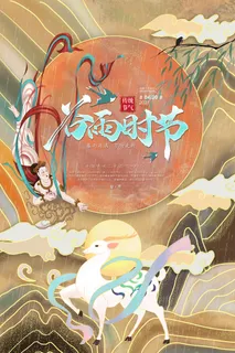 谷雨敦煌神鹿橙色徽派二十四节气海报