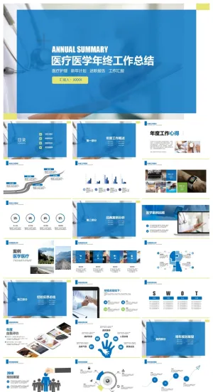 医疗医学年终工作总结ppt模板
