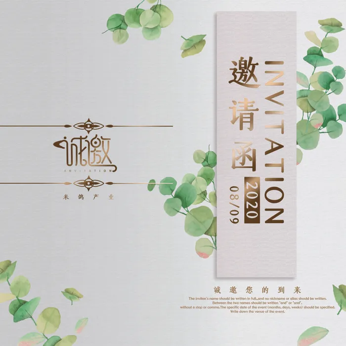 邀请函请柬请帖模板科技中国风折页企业年会晚会婚礼psd设计素材psd模版下载