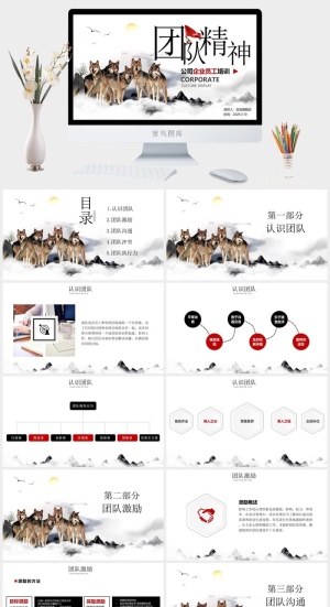 员工培训PPT模板预览图
