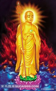 地藏菩萨庄严法相图片 地藏菩萨庄严法相图片